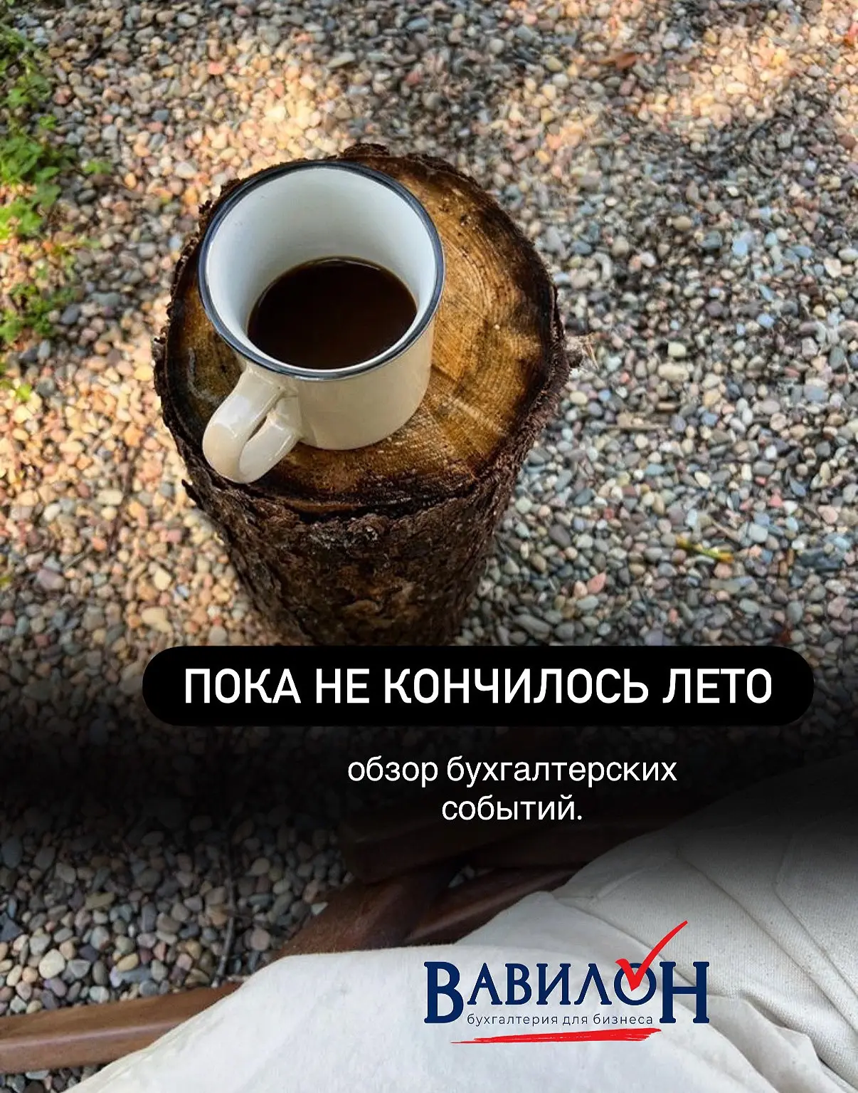 До осени осталось чуть больше трёх недель. И пока не кончилось лето, надо успеть в полн...