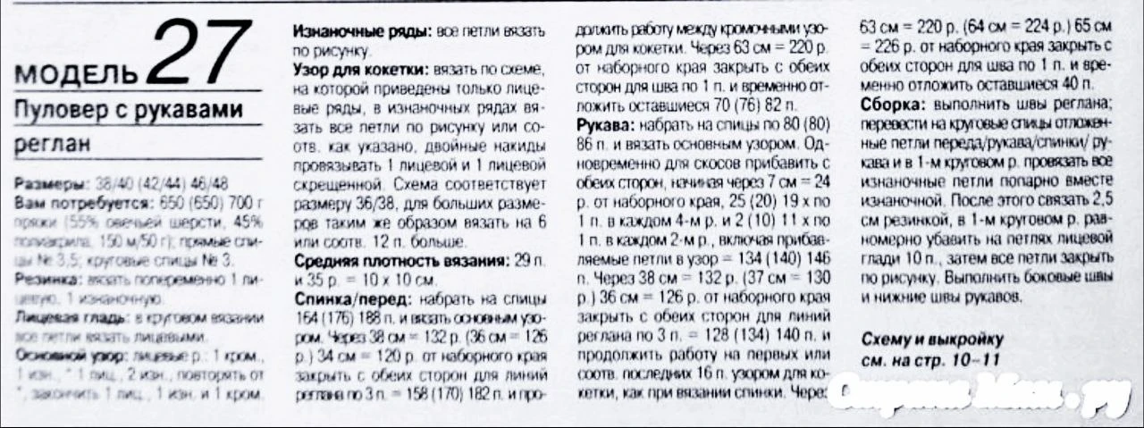 Джемпер  🧶 Вязание на каждый день