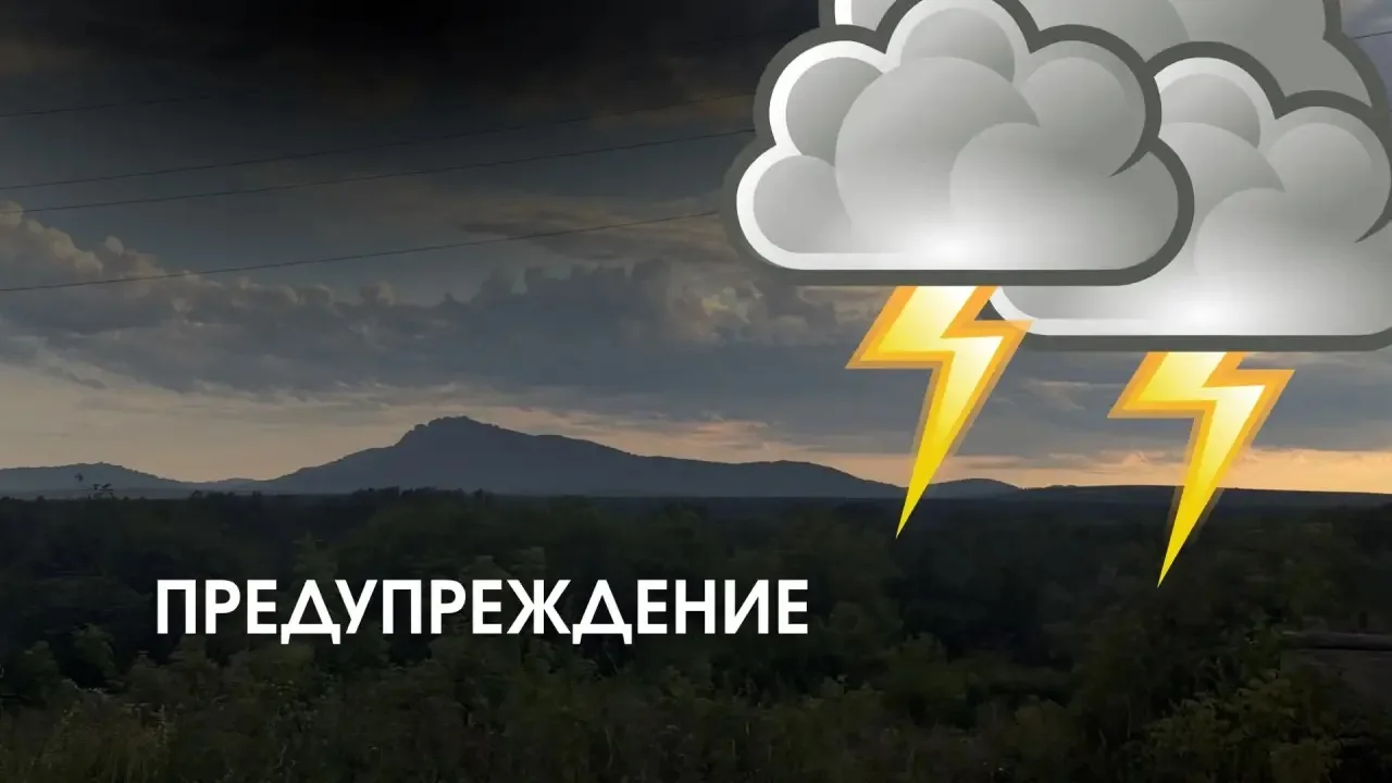 ❗Внимание

По данным синоптиков, в ближайший час с сохранением в ночь на 17 июня на территории Респу