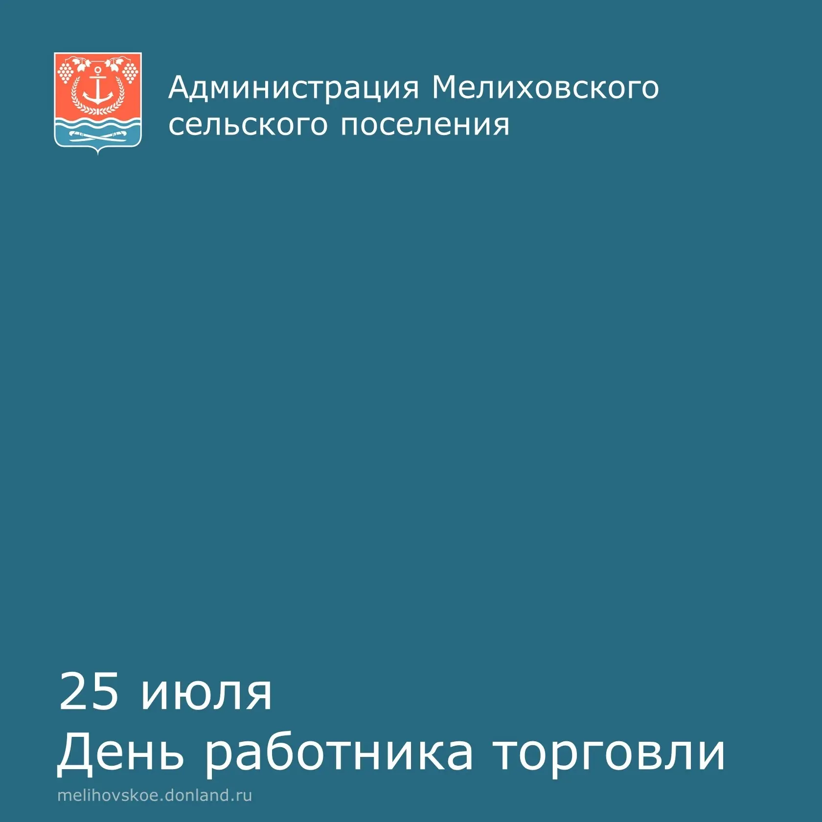 Уважаемые работники и ветераны торговли!