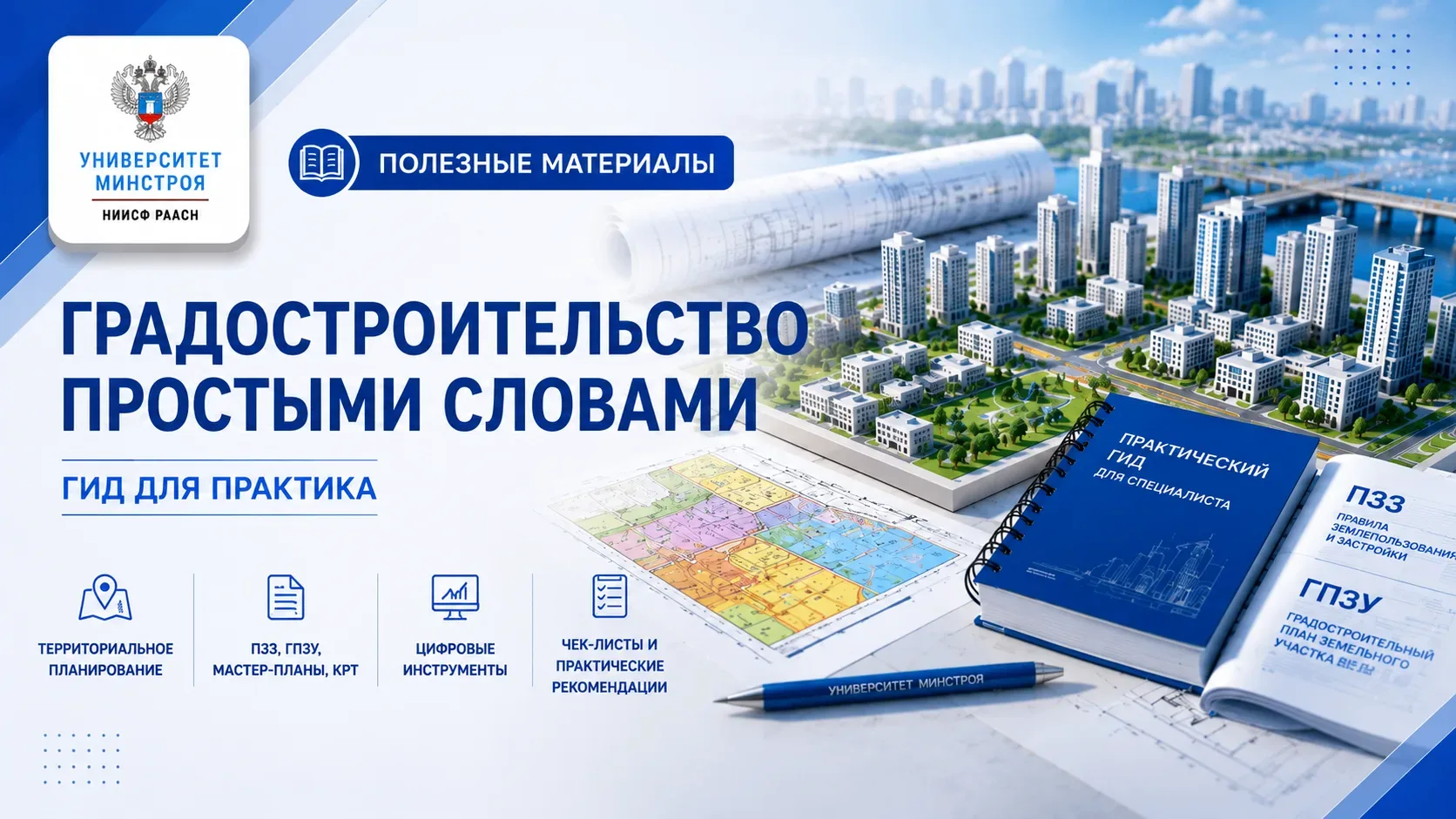Градостроительство без хаоса: