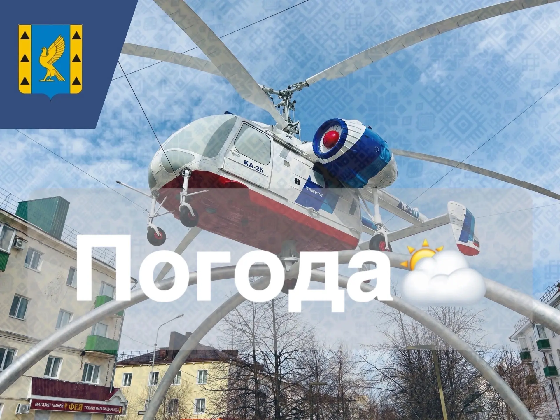 🌤️Прогноз погоды на 29 июля 

Завтра в Кумертау ожидается переменная облачность. Местами кратковрем