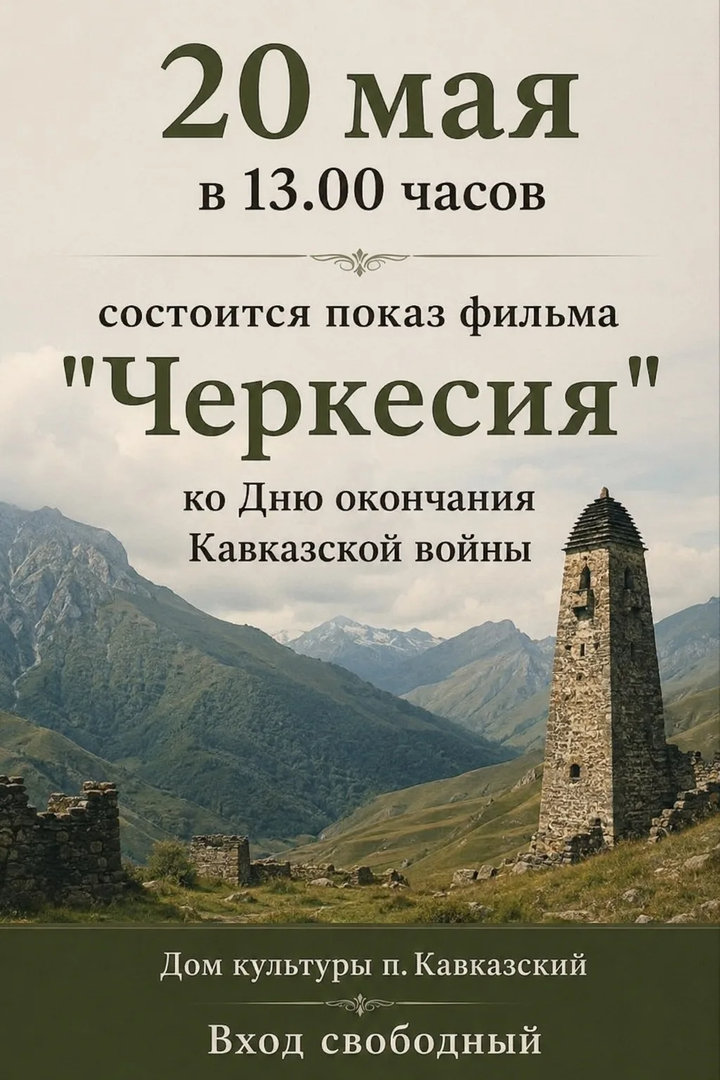 20 мая в 13:00