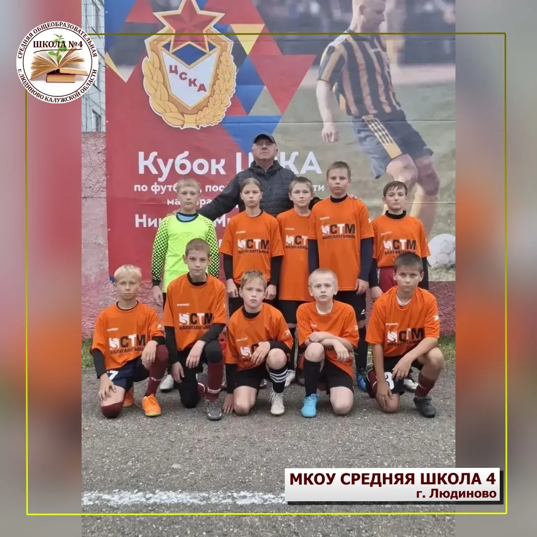 📌Людиновская команда по футболу на соревнованиях в Смоленске заняла 🥉 место