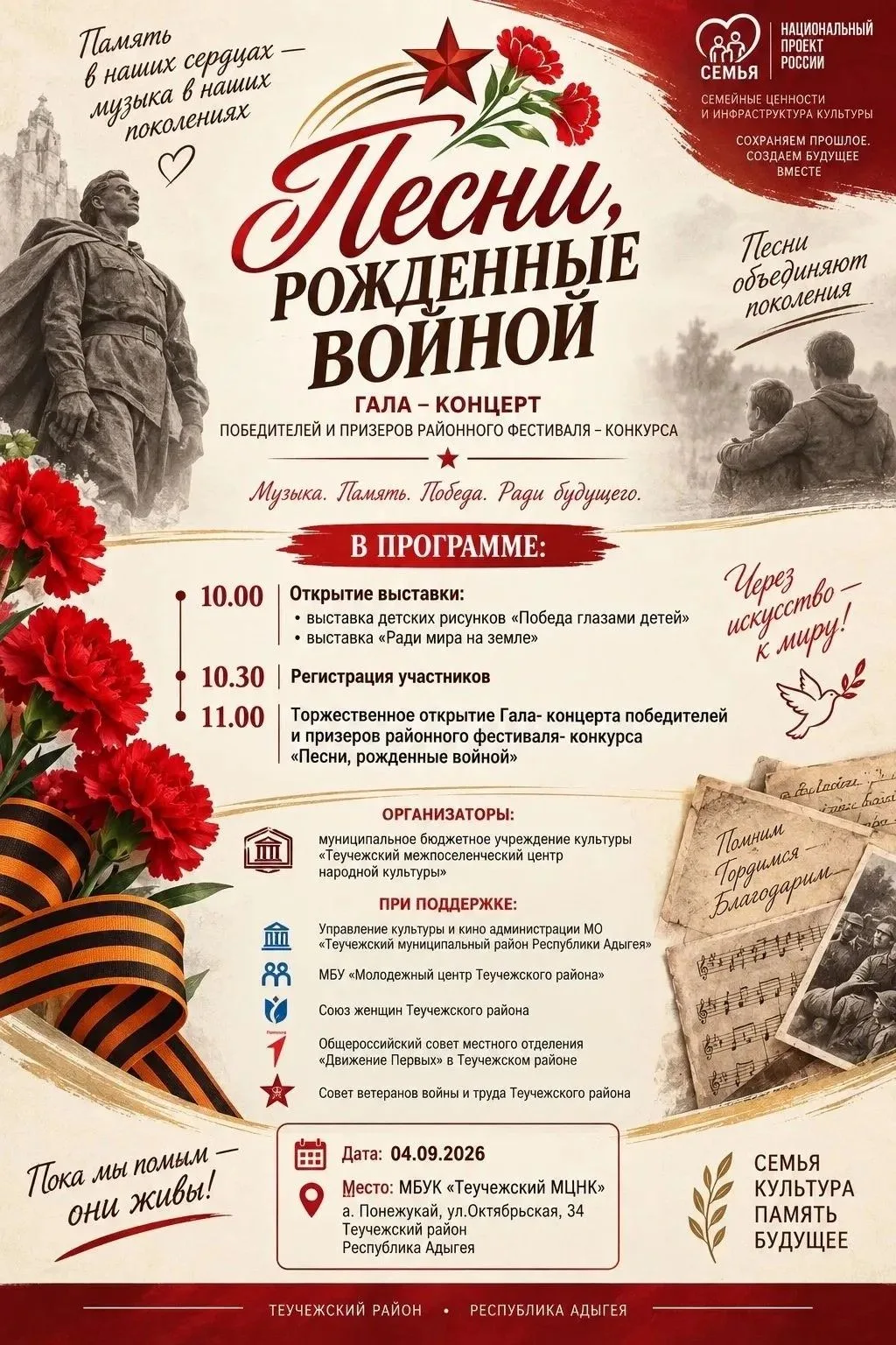 🎶В Теучежском районе пройдёт гала-концерт победителей фестиваля-конкурса «Песни, рождё...
