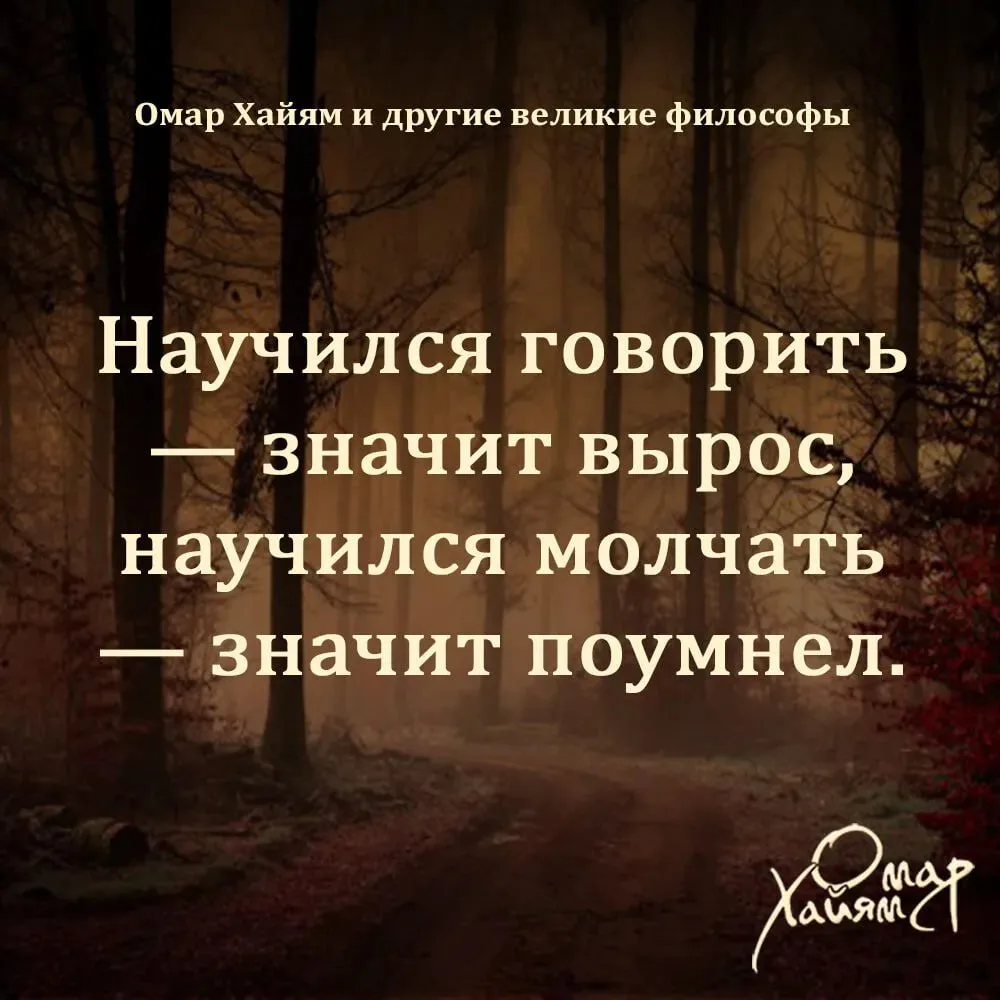 📚Омар Хайям и другие великие философы