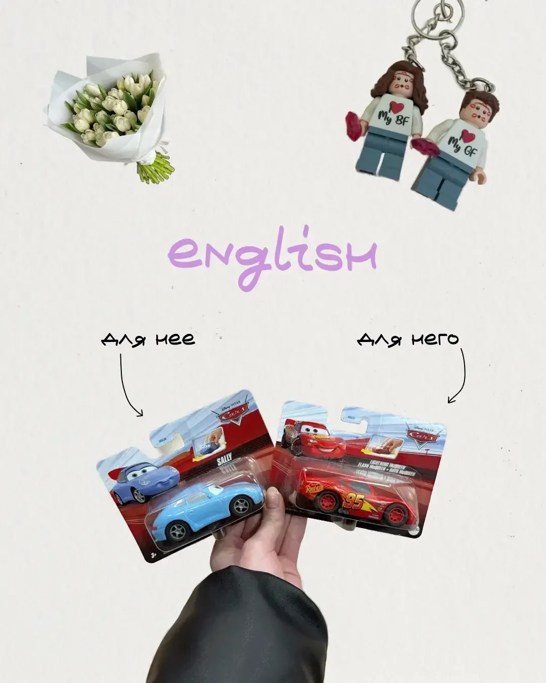 Английский для него and для нее