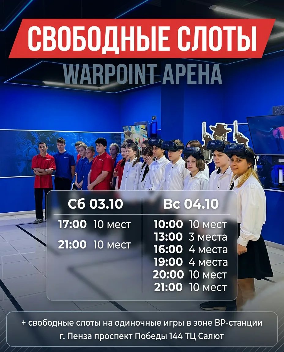 🎮 Свободные места на WARPOINT АРЕНА