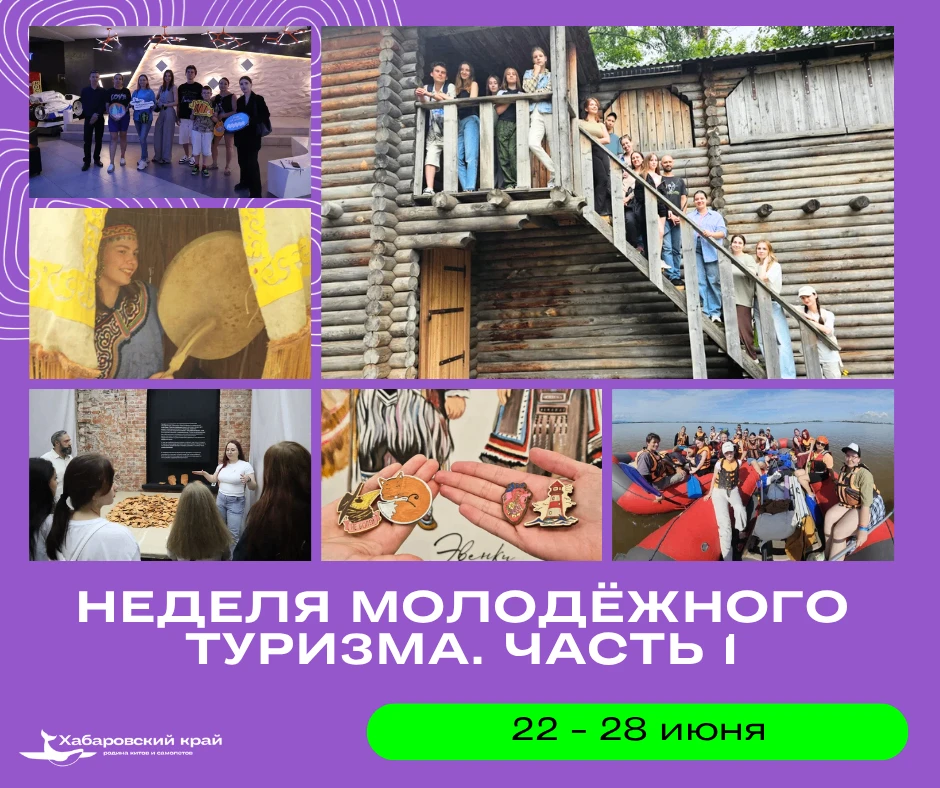 Стартовала регистрация на Третью неделю молодёжного туризма! 💚