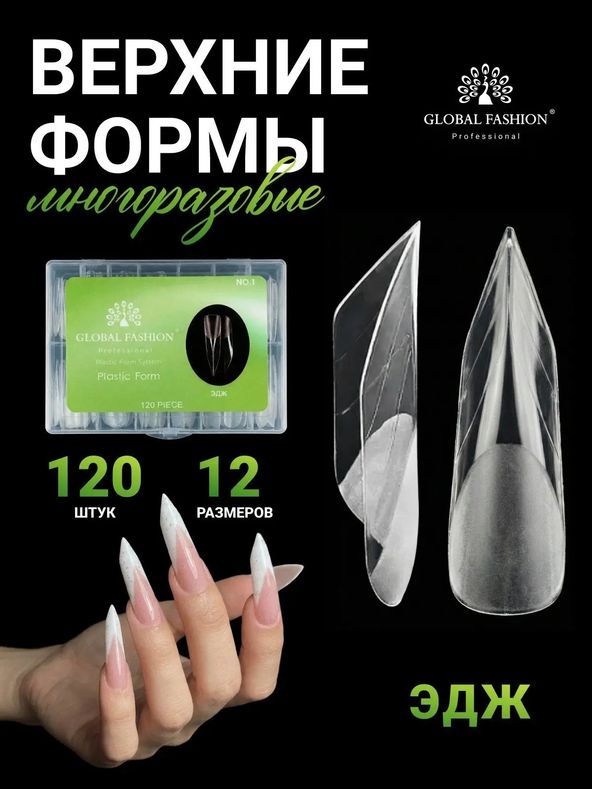 Верхние формы Global Fashion Эдж