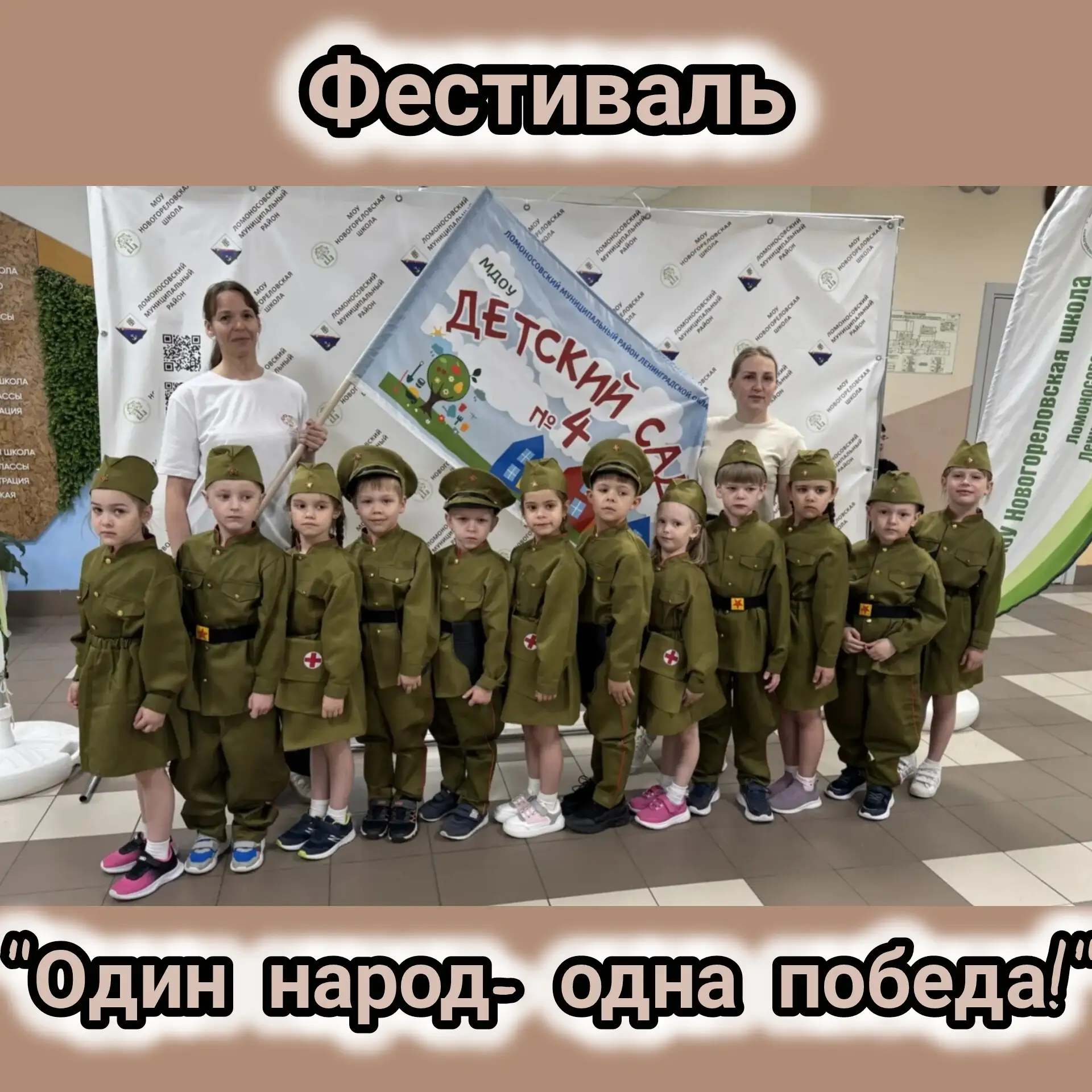 🎉🏆 "Один народ - одна победа!" 🏆🎉