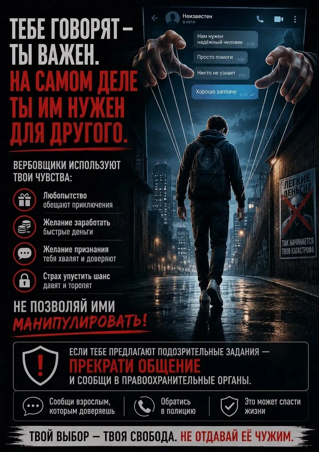 Безопасность