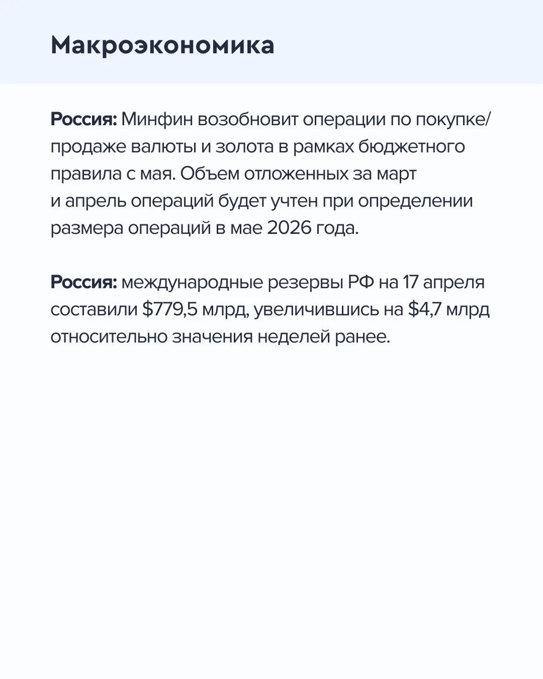 ➡️ Что происходит на рынке  Сегодня, 24 апреля  🔹 Минфин России возобновит операции по покупке/прода