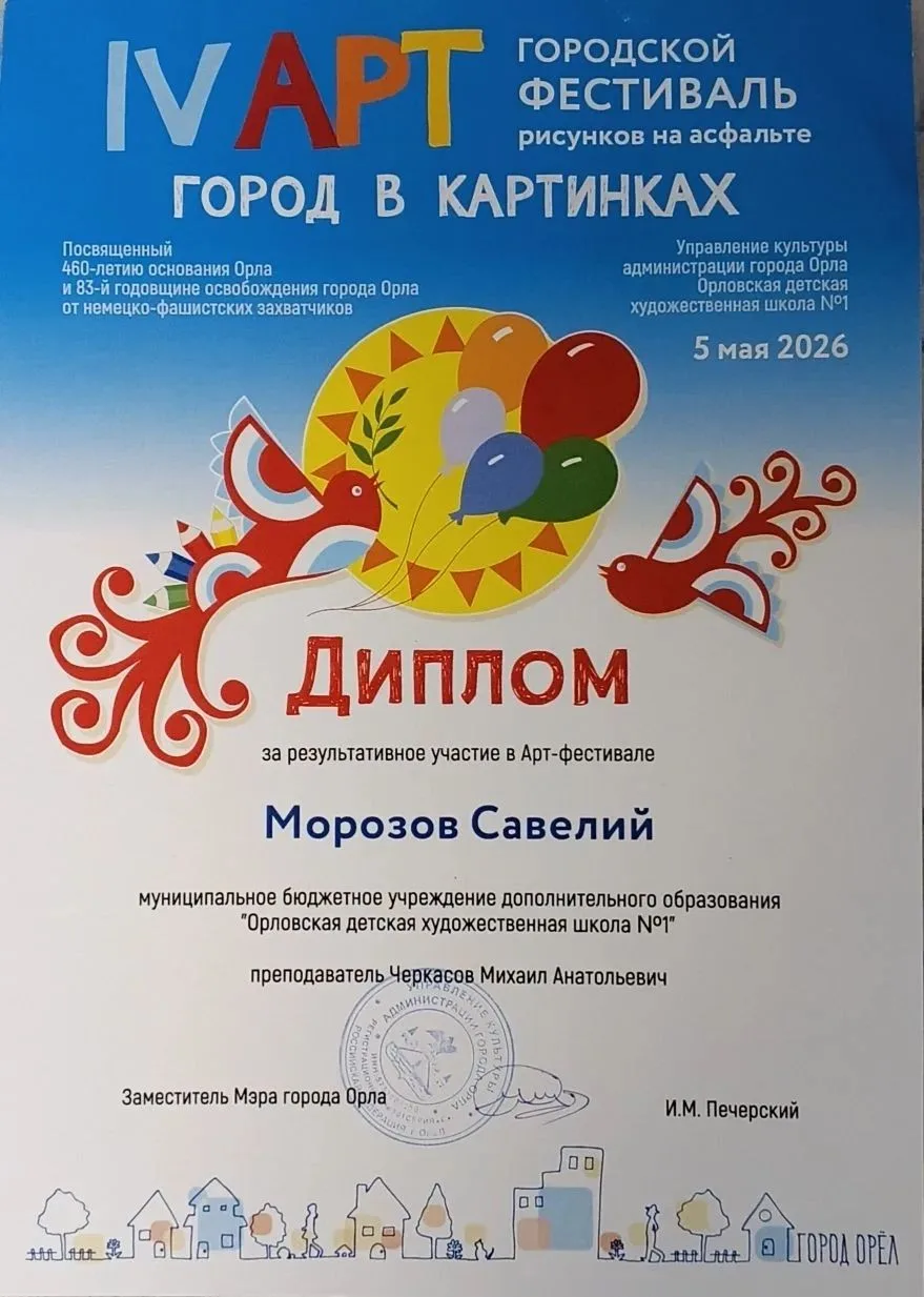 Поздравляем нашего талантливого учащегося 7 «А» класса, Морозова Савелия, с заслуженным...