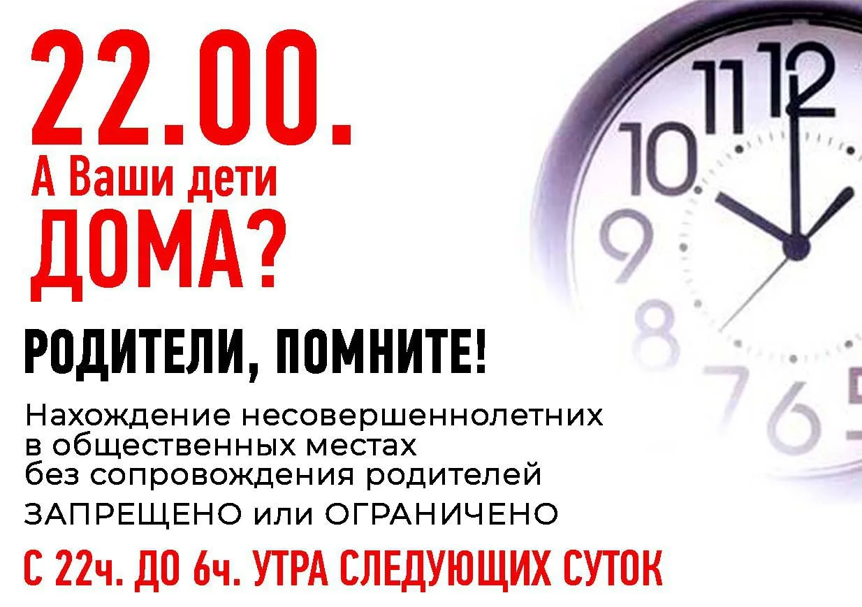 ‼️Законом установлено ночное время, когда несовершеннолетним запрещено находиться в общественных мес
