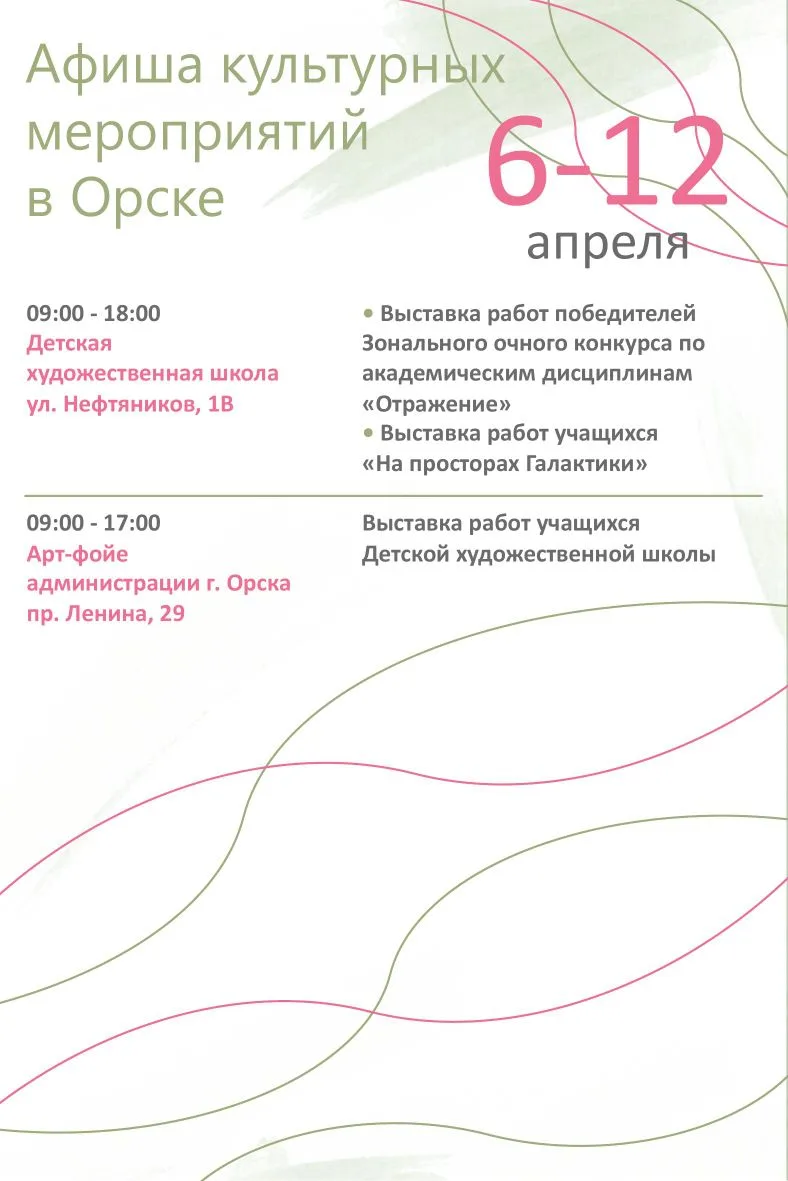 👨👩 Ищете, куда сходить с семьей или друзьями в Орске?