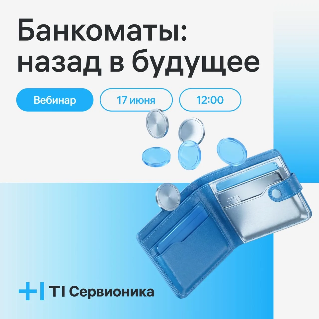 Банкоматы снова в тренде 😎

Инженеры Т1 работают над проектами для самых разных направлений — от ба