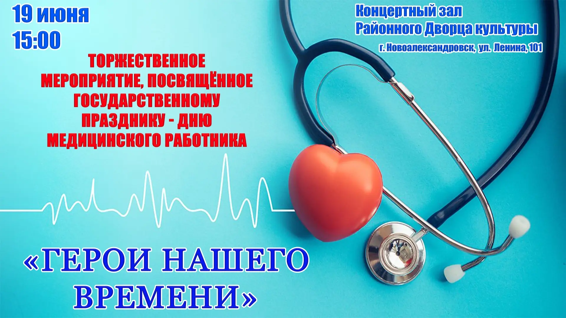 🎉 Торжественное мероприятие «Герои нашего времени!» 🎉

Дорогие жители Новоалександровска!

Приглаш
