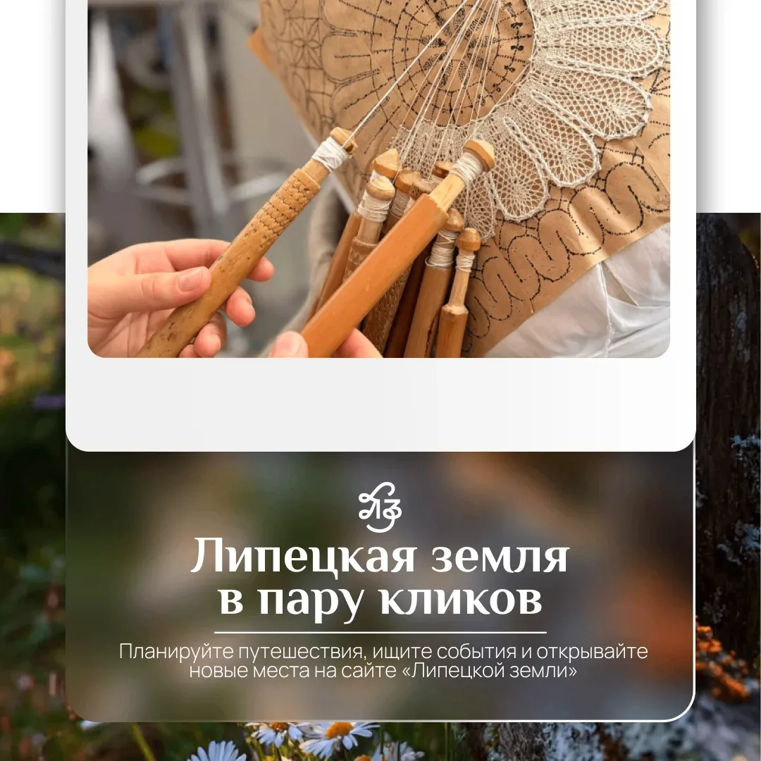 Липецкая земля — в пару кликов 💚