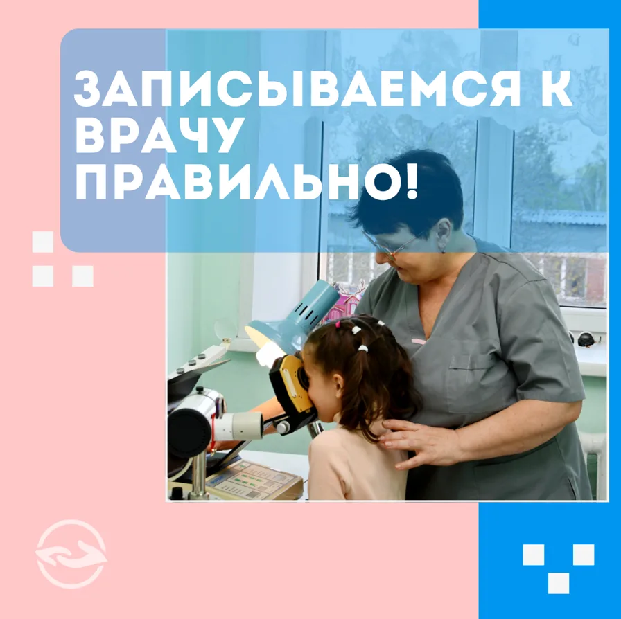 🏥Запись в детские поликлиники осуществляется: