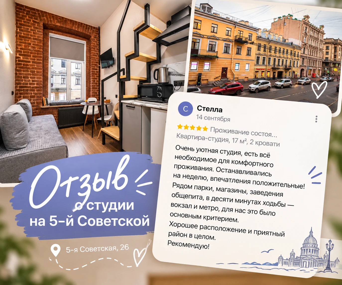 🏡 В Петербург на пару дней? Тогда главное — поселиться так, чтобы всё было рядом.