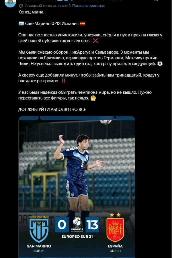 Если у вас плохое настроение, прочитайте этот пост фан-аккаунта Сан-Марино 😭