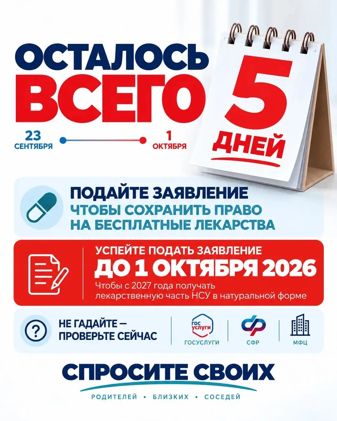 🔴 НЕ ОТКЛАДЫВАЙТЕ — ПОДАЙТЕ ЗАЯВЛЕНИЕ ДО 1 ОКТЯБРЯ