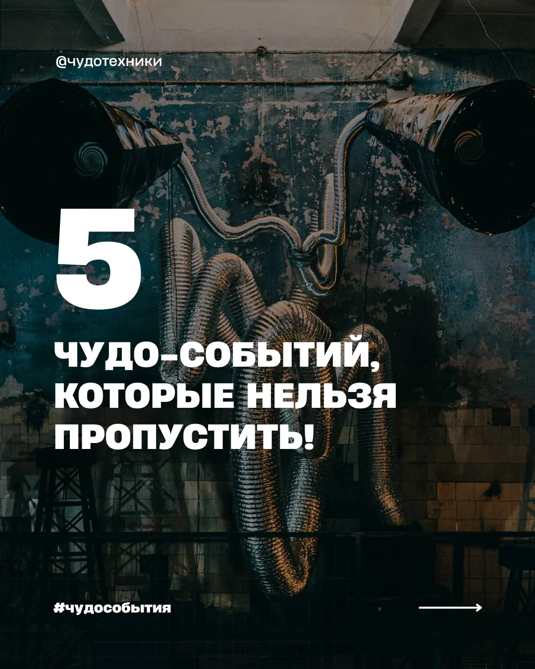 Подборка чудо-событий и мест на выходные: