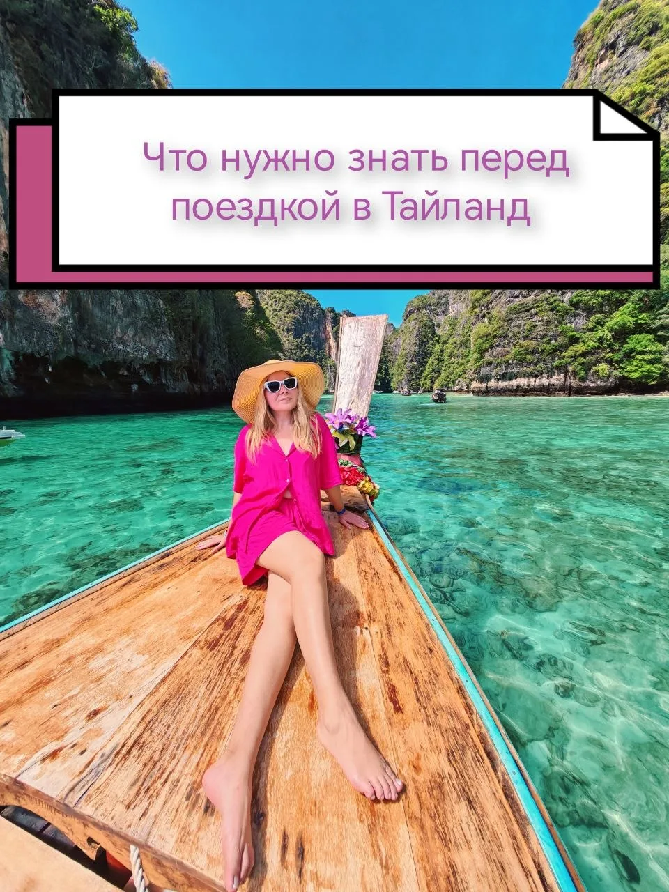 Что нужно знать перед поездкой в Таиланд 🇹🇭🌴🌊