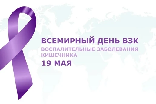 Роль инфекционного фактора в развитии неспецифического колита и болезни Крона