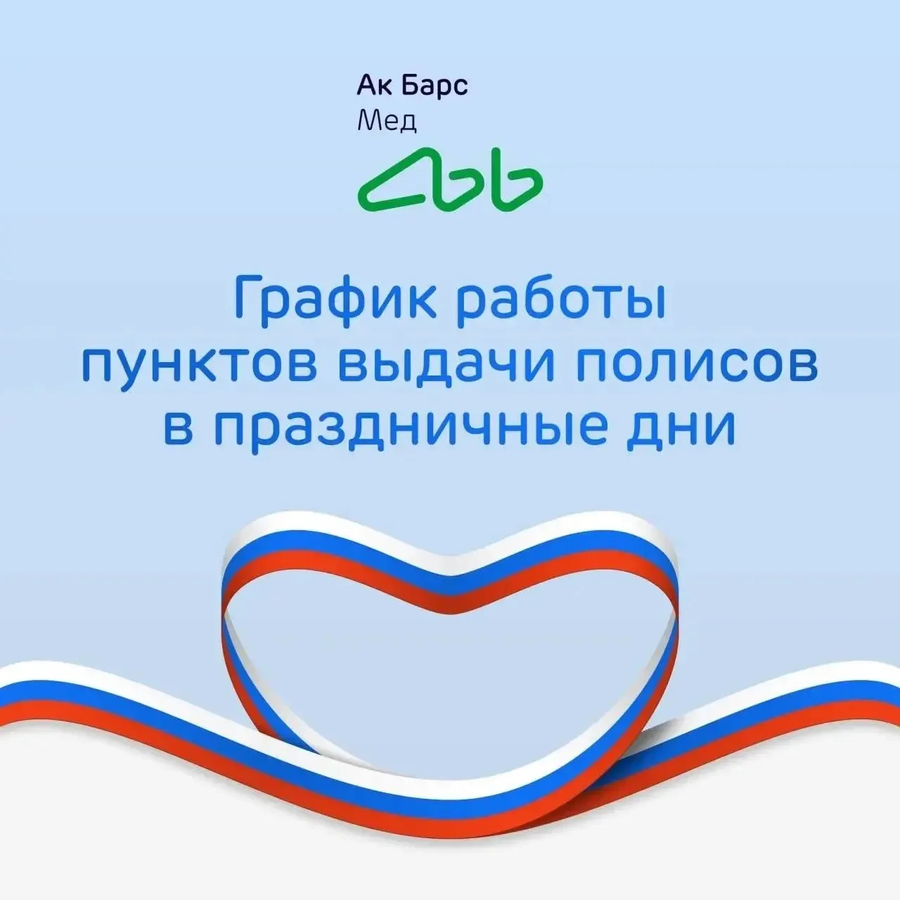 Уважаемые татарстанцы! 
Предлагаем ознакомиться с режимом работы Компании в праздничные дни - по слу