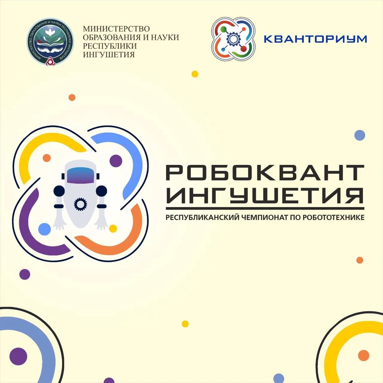 ЧЕМПИОНАТ СКФО ПО РОБОТОТЕХНИКЕ