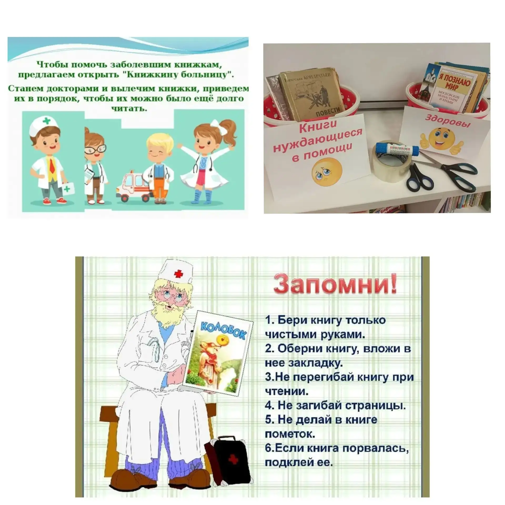 Тематическая неделя "По страницам детских книг"🌞💖👫📗📙📘🧸🐈‍⬛
"Будь здорова книжка" - дети средн