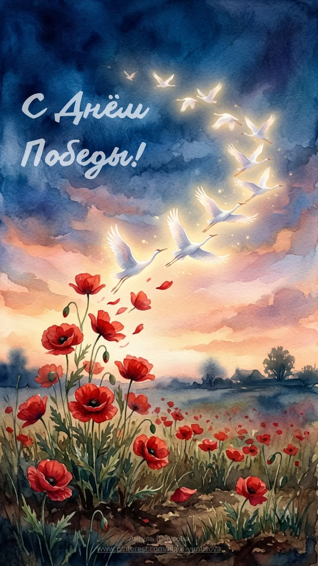 Вспомним всех поимённо, горем       вспомним                своим... Это нужно - не мёртвым! Это над