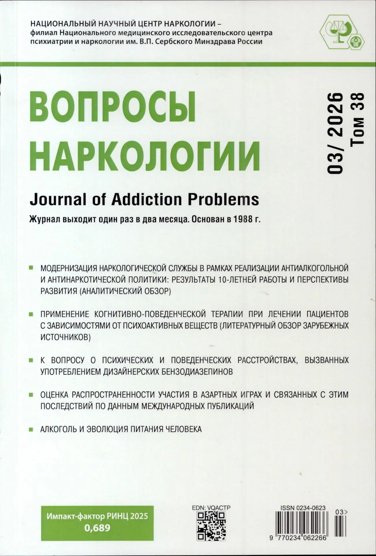 ВОПРОСЫ НАРКОЛОГИИ, 2026 № 3