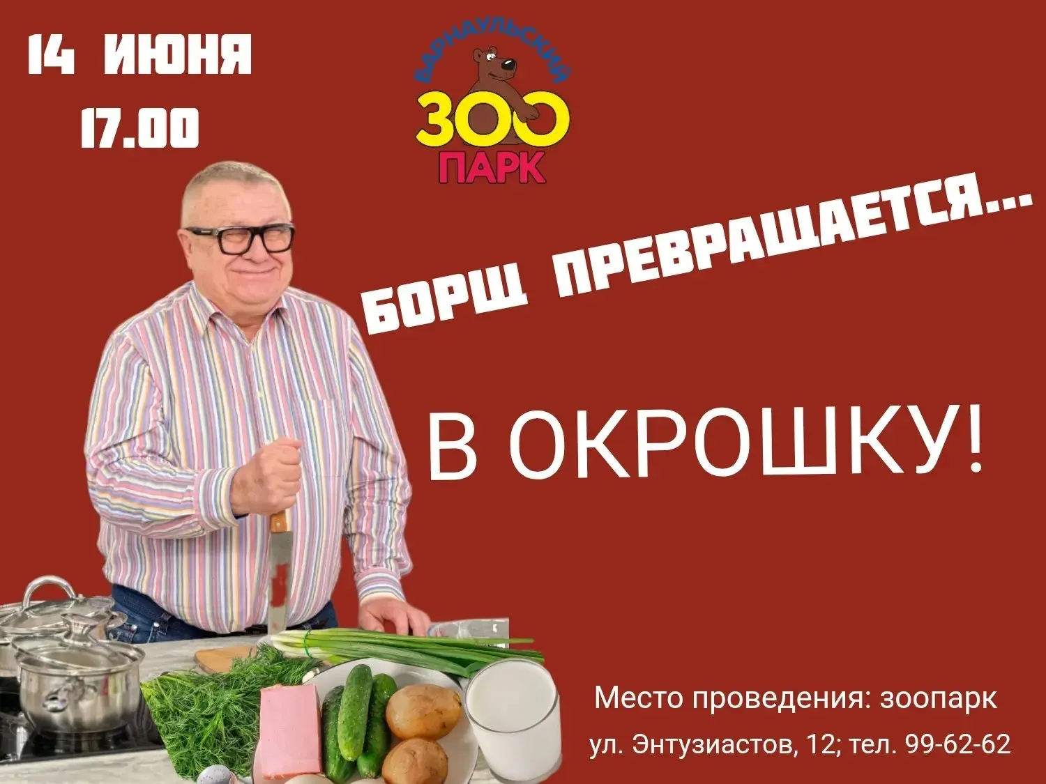 Горячее заменяем на холодное 😍

Дорогие друзья!
На улице жарит так, что пережарку на борщ можно при