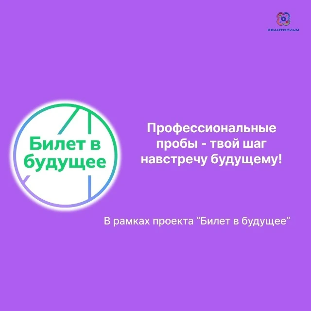 🍁 Октябрь - время выбирать будущую профессию в «Кванториуме»!