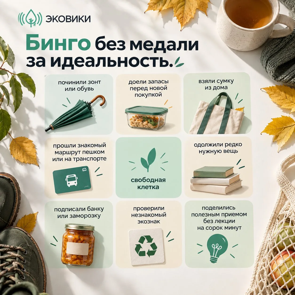 🫣Бинго без медали за идеальность