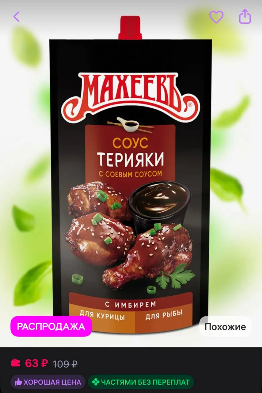 ⁣⁣⁣⁣⁣МахеевЪ Соус Терияки, дой-пак 230 гр