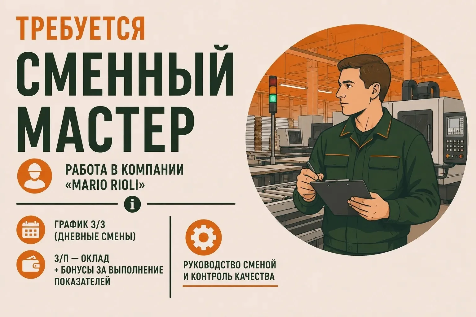 Мы предлагаем работу мастером на участке дверного полотна с комфортными бытовыми услови...