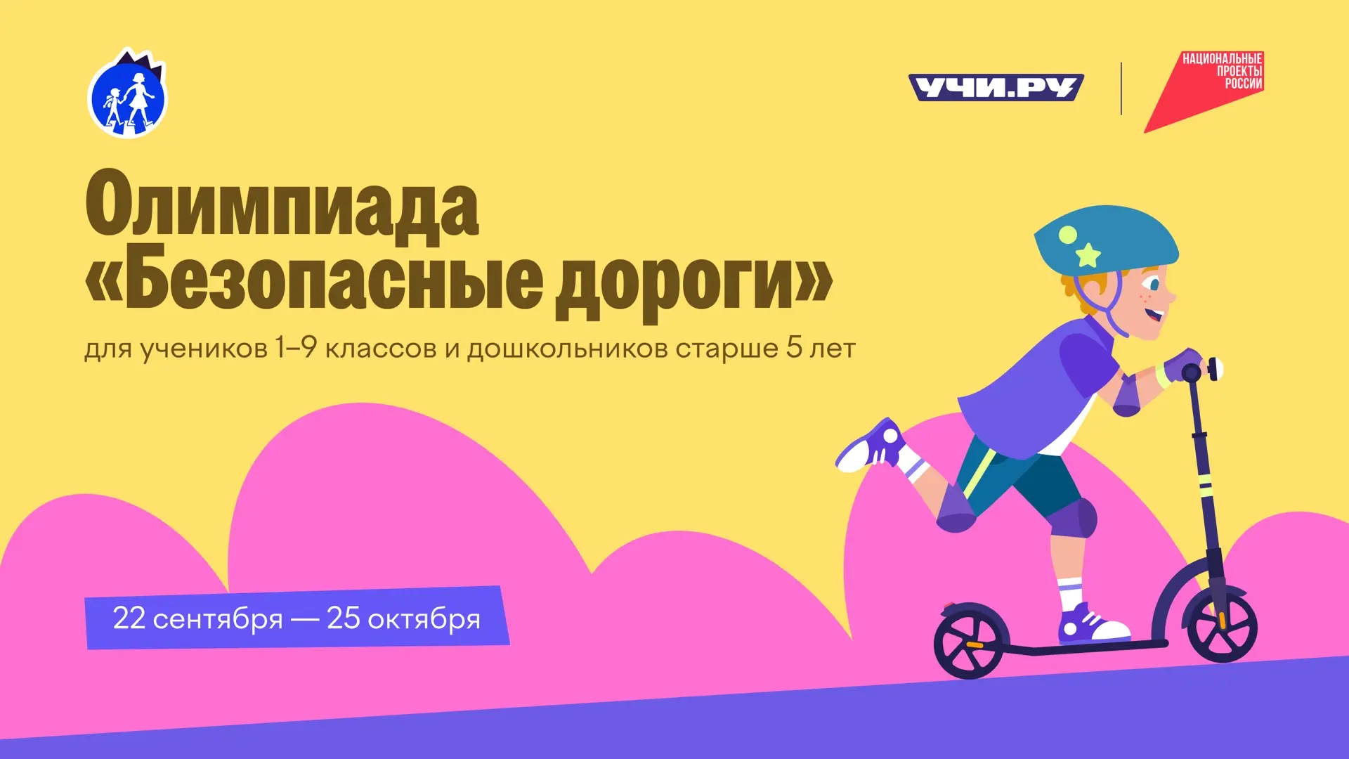 Юные краснодарцы могут поучаствовать в онлайн-олимпиаде на знание ПДД