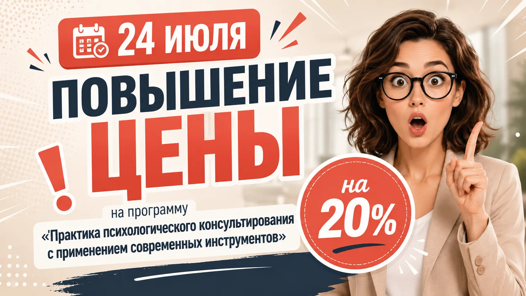 Есть два способа попасть на новый поток программы «Практика психологического консультирования с прим