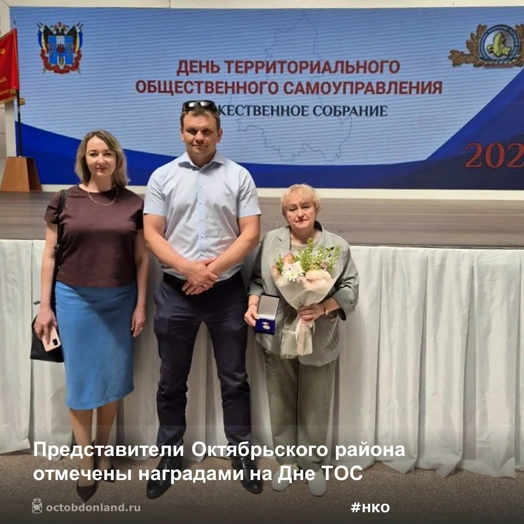 🏆 Наши — в числе лучших!  В Новочеркасске, на торжественном областном собрании в честь Дня ТОС, Октя