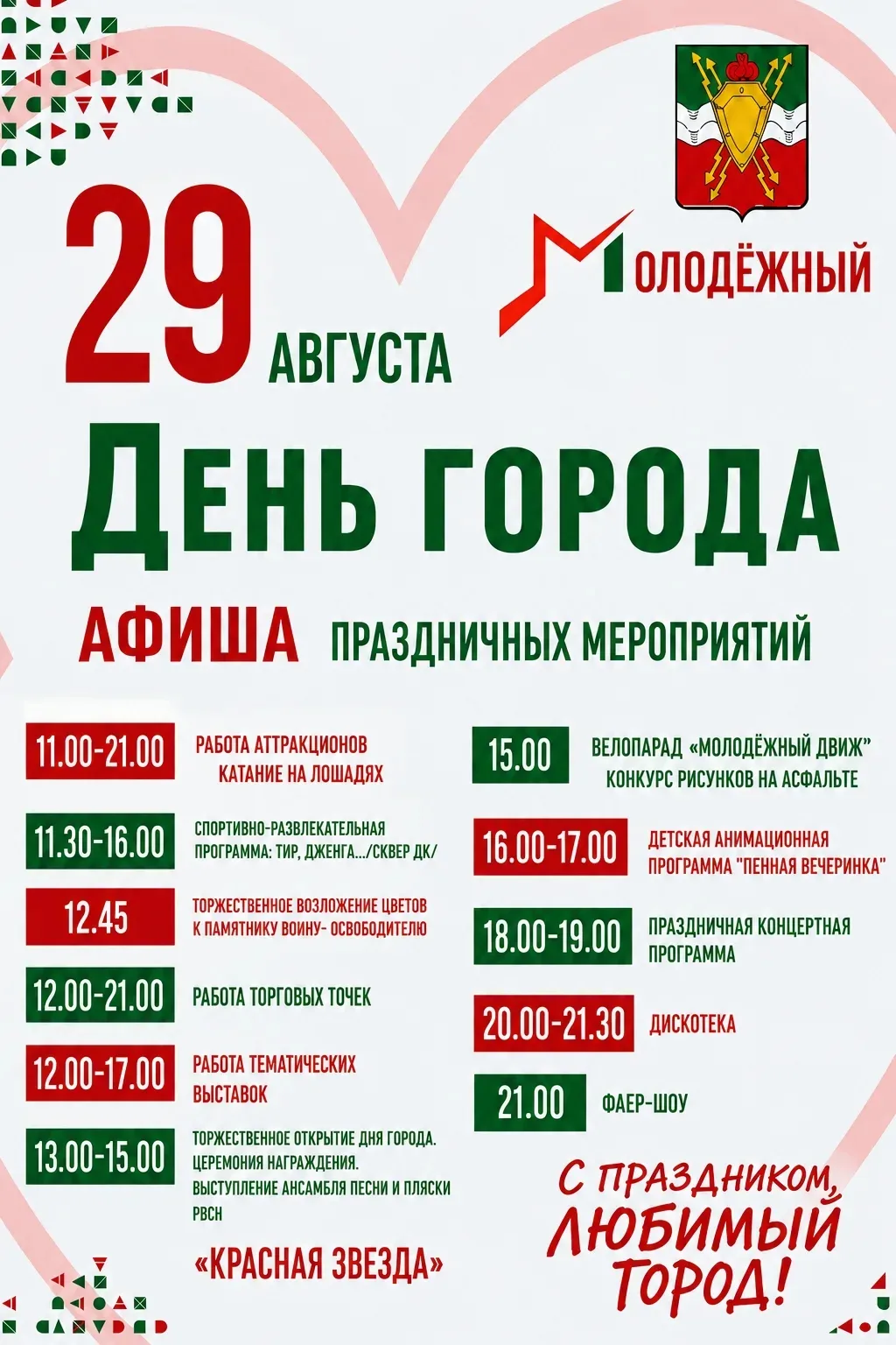 ❤️День города!