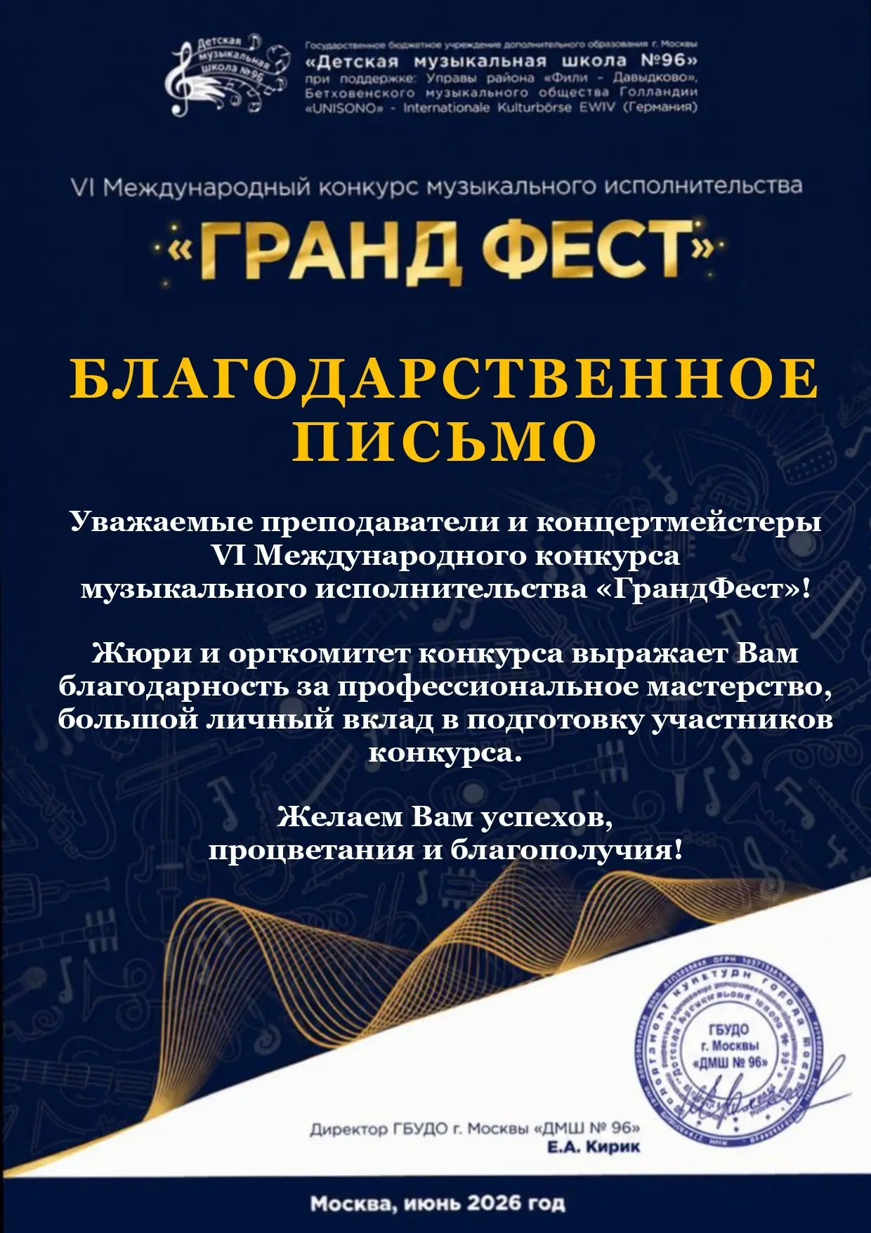 VI Международный конкурс музыкального исполнительства «ГрандФест»-