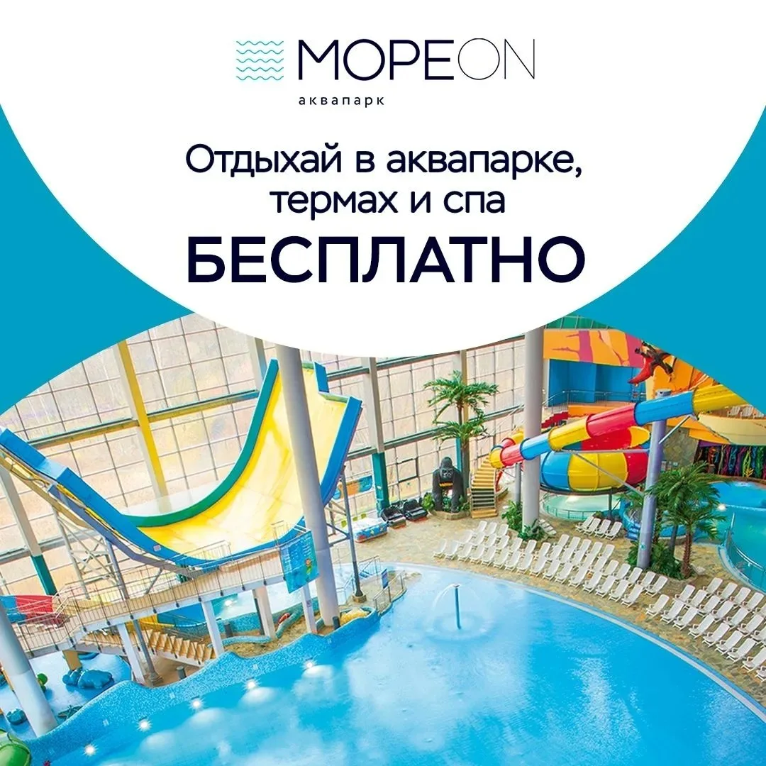 10 билетов в Лето ☀️🌊: дарим отдых в «Мореон»! 🎁