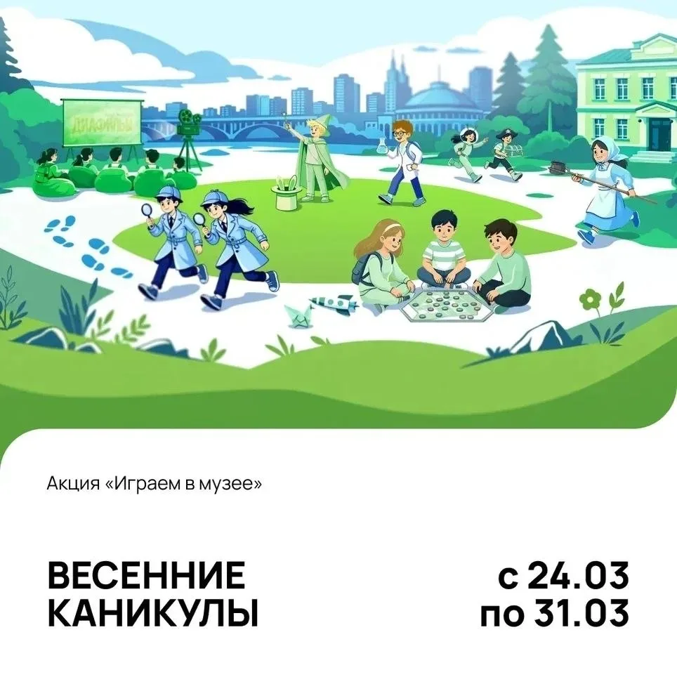 Акция "Играем в музее" пройдет во всех филиалах Музея Новосибирска в дни школьных каникул 🧩♟️🎭  Музе