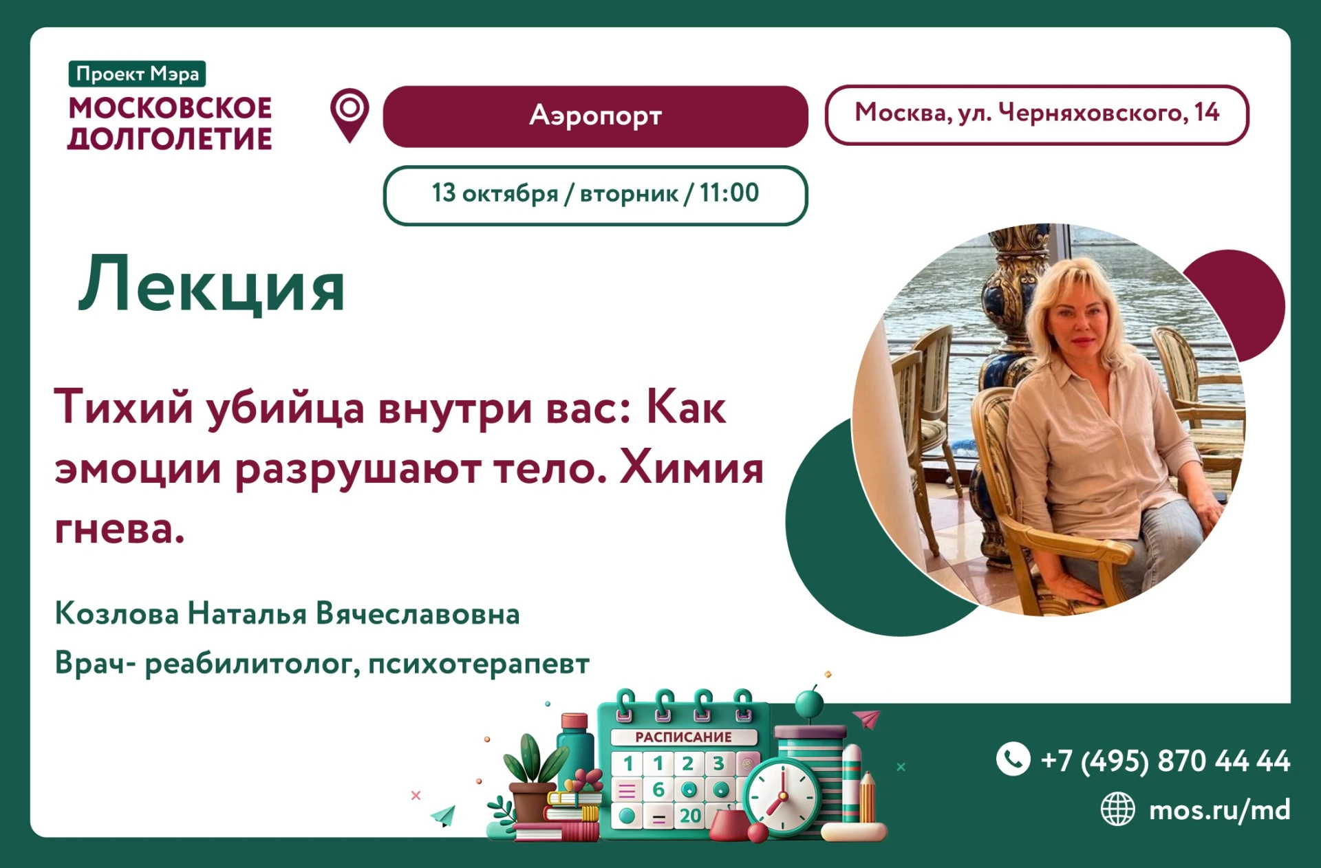 Уважаемые участники «Московского долголетия»!