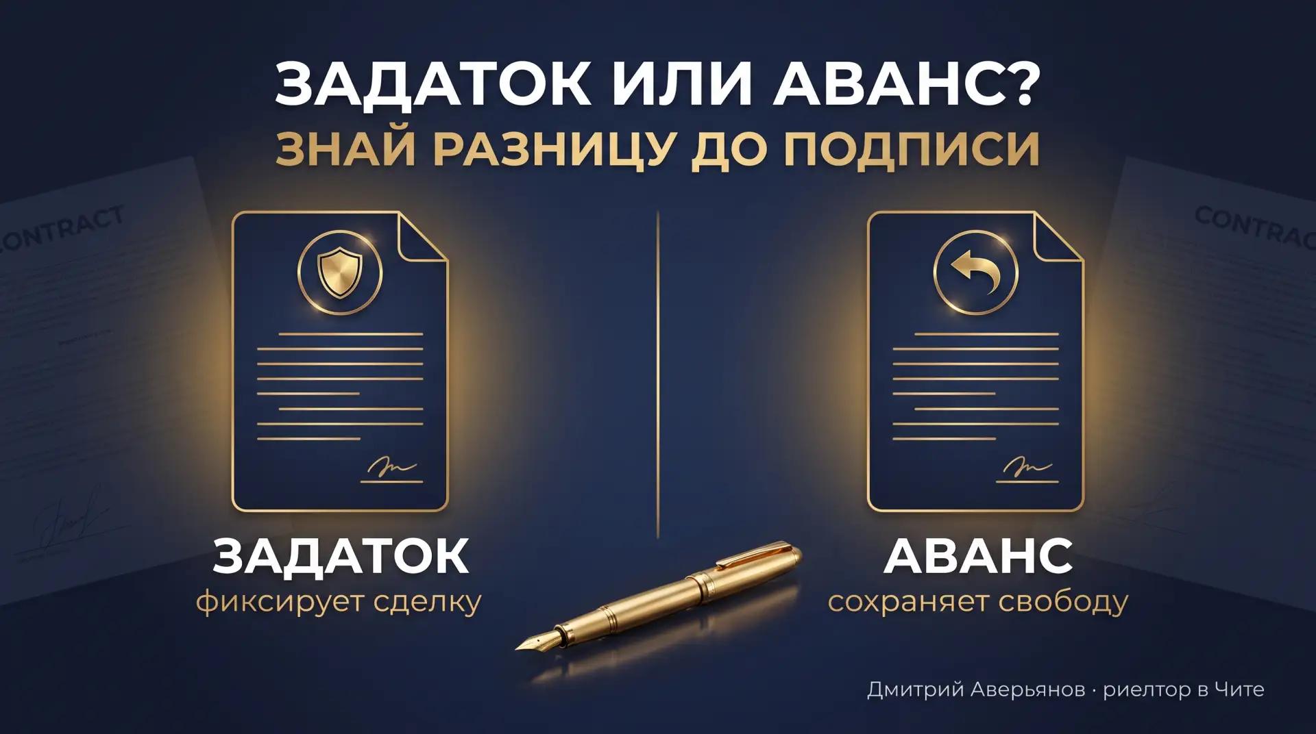 ❓ Задаток или аванс — что подписывать при покупке квартиры