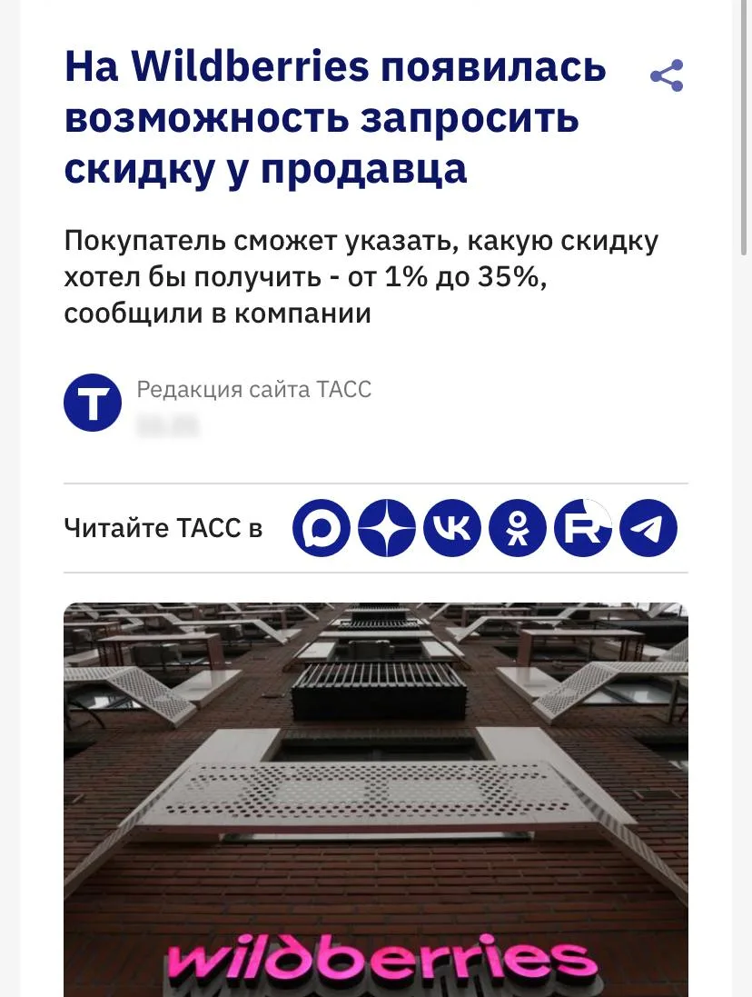 На Wildberries теперь можно запросить персональную скидку до 35% с помощью новой кнопки...